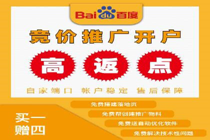 搜索开户返点政策对商家的影响及案例